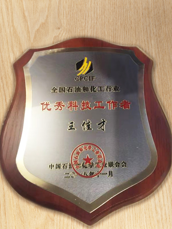王佳才2018年优秀科技事情者 王佳才2018年优秀科技事情者